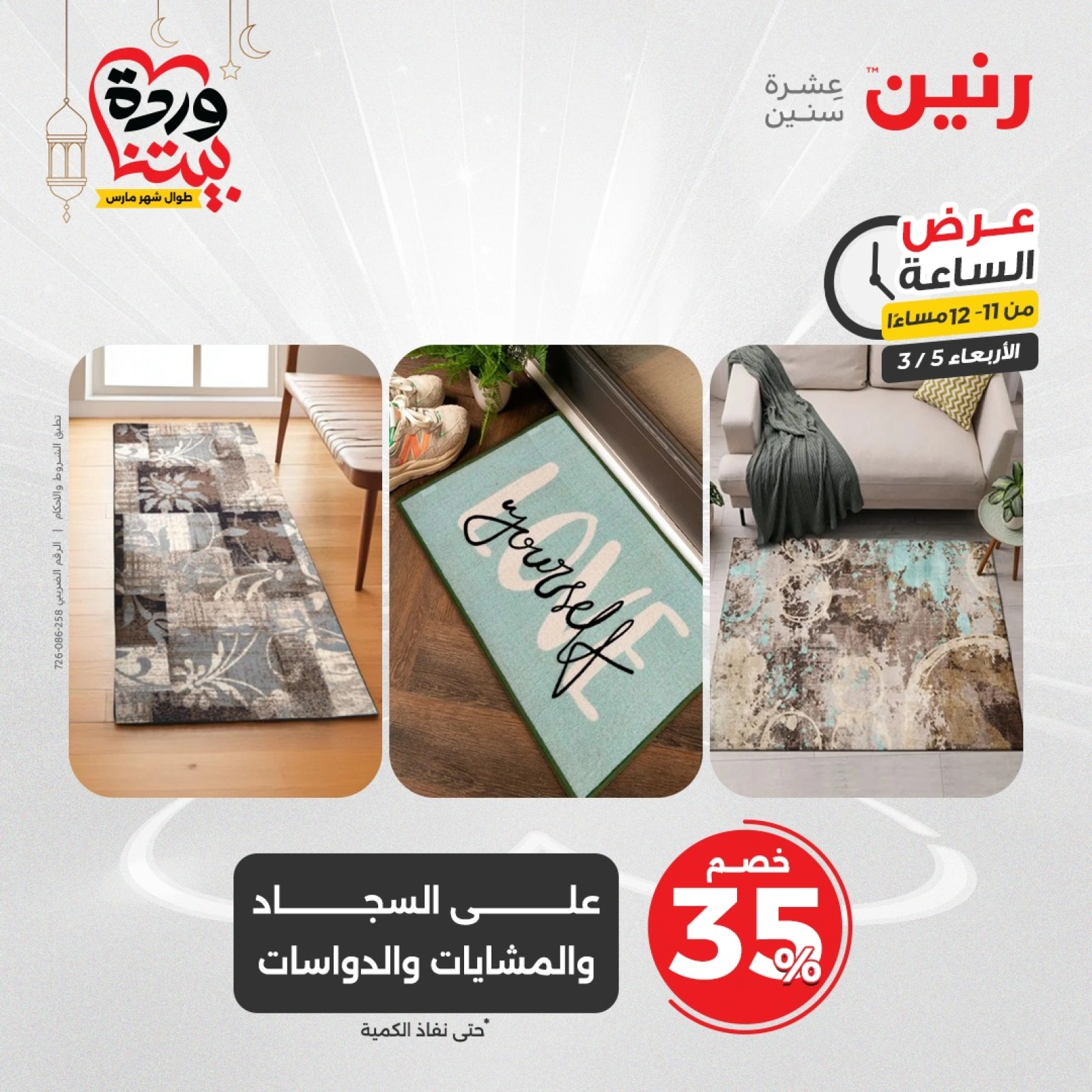 صفحة 39 ضمن عروض الساعة في رنين مصر