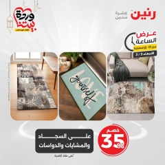صفحة 39 ضمن عروض الساعة في رنين مصر