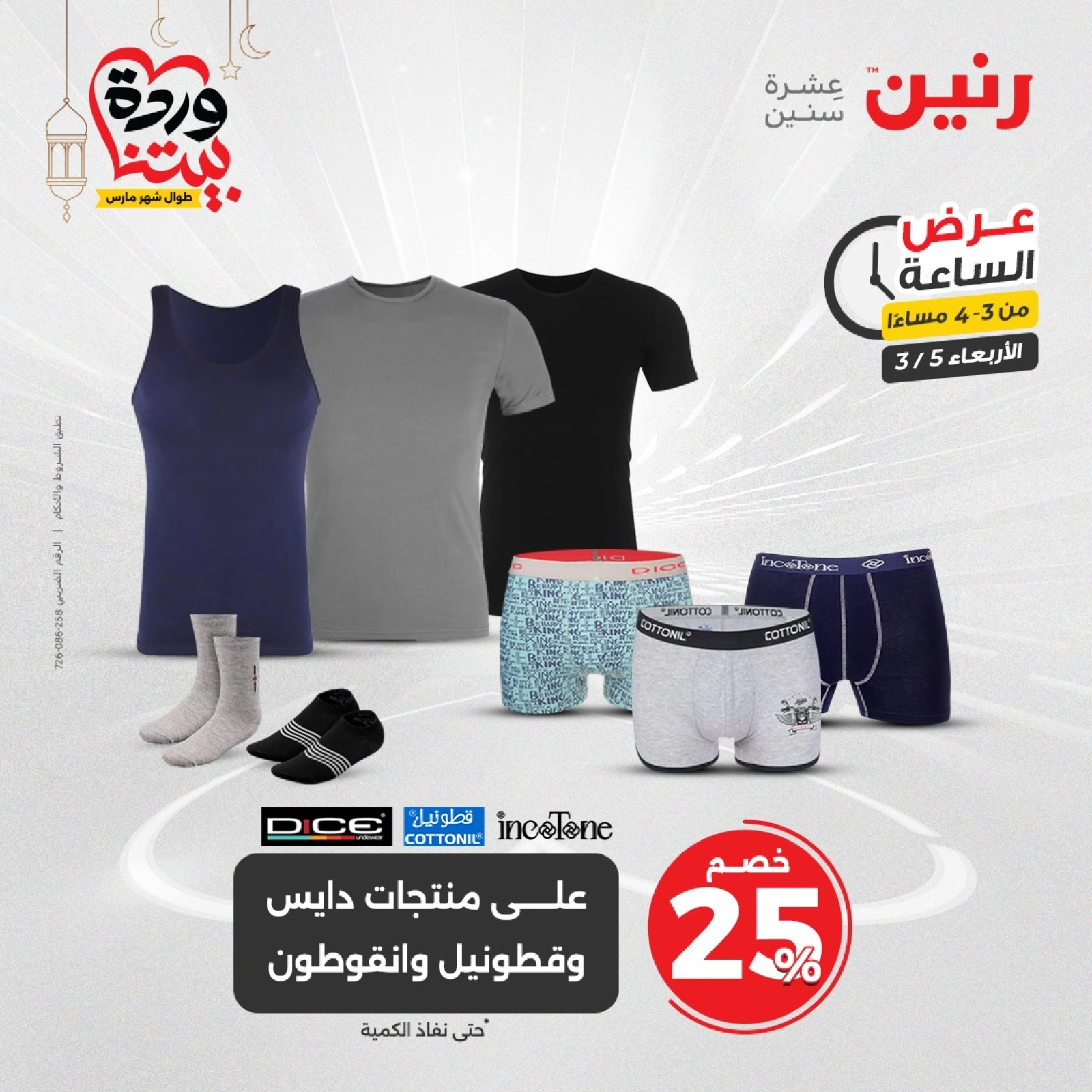 صفحة 5 ضمن عروض الساعة في رنين مصر