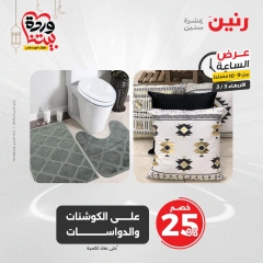 صفحة 25 ضمن عروض الساعة في رنين مصر