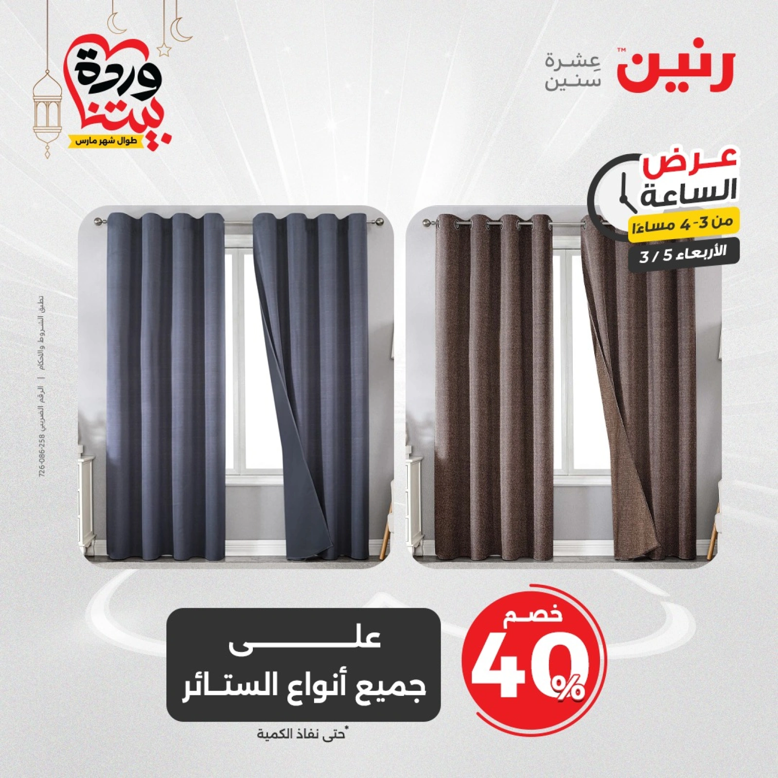 صفحة 6 ضمن عروض الساعة في رنين مصر