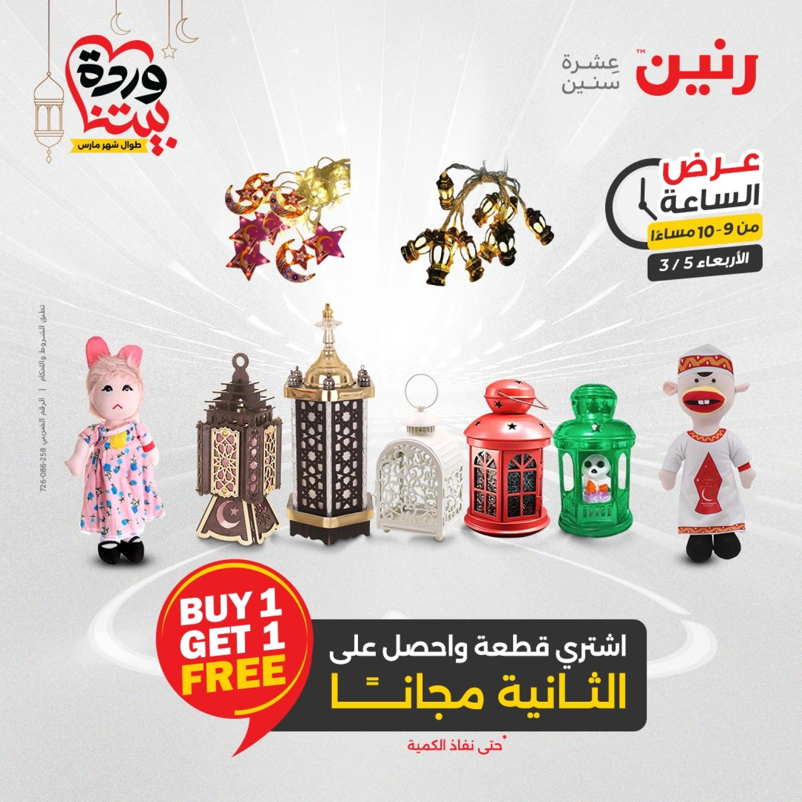 صفحة 22 ضمن عروض الساعة في رنين مصر