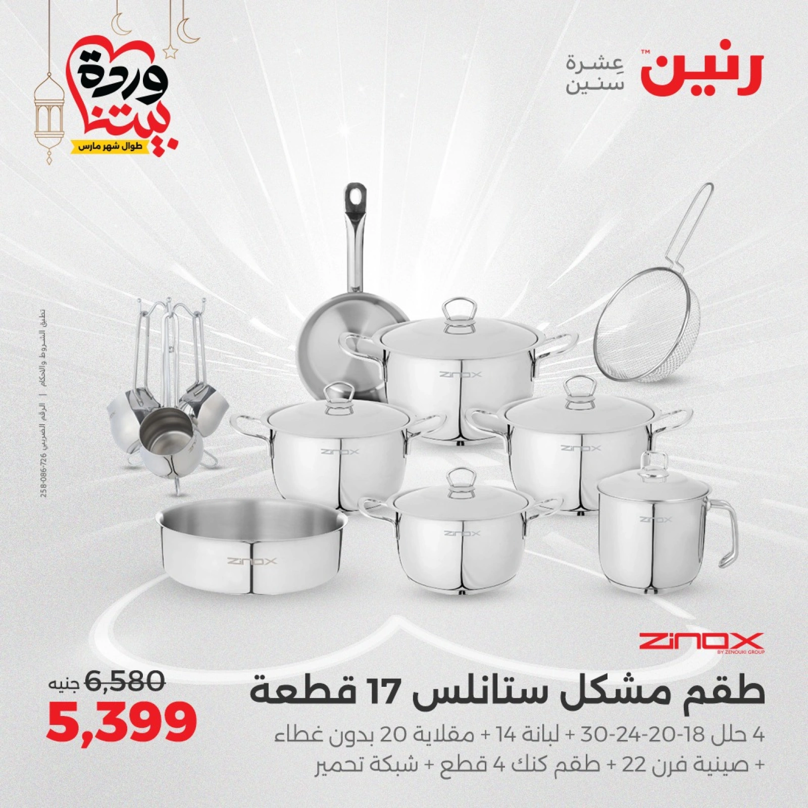 صفحة 3 ضمن عروض أدوات المطبخ في رنين مصر