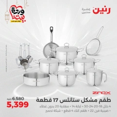 صفحة 3 ضمن عروض أدوات المطبخ في رنين مصر