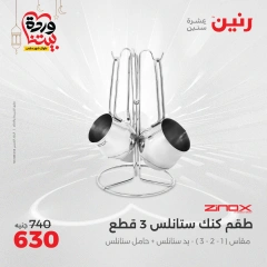 صفحة 37 ضمن عروض أدوات المطبخ في رنين مصر