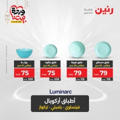 صفحة 31 ضمن عروض أدوات المطبخ في رنين مصر