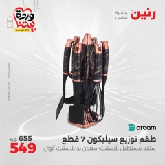 صفحة 38 ضمن عروض أدوات المطبخ في رنين مصر