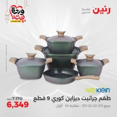 صفحة 11 ضمن عروض أدوات المطبخ في رنين مصر