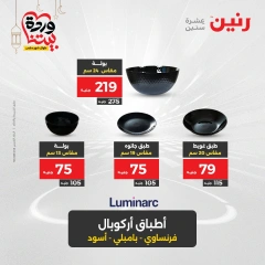 صفحة 30 ضمن عروض أدوات المطبخ في رنين مصر