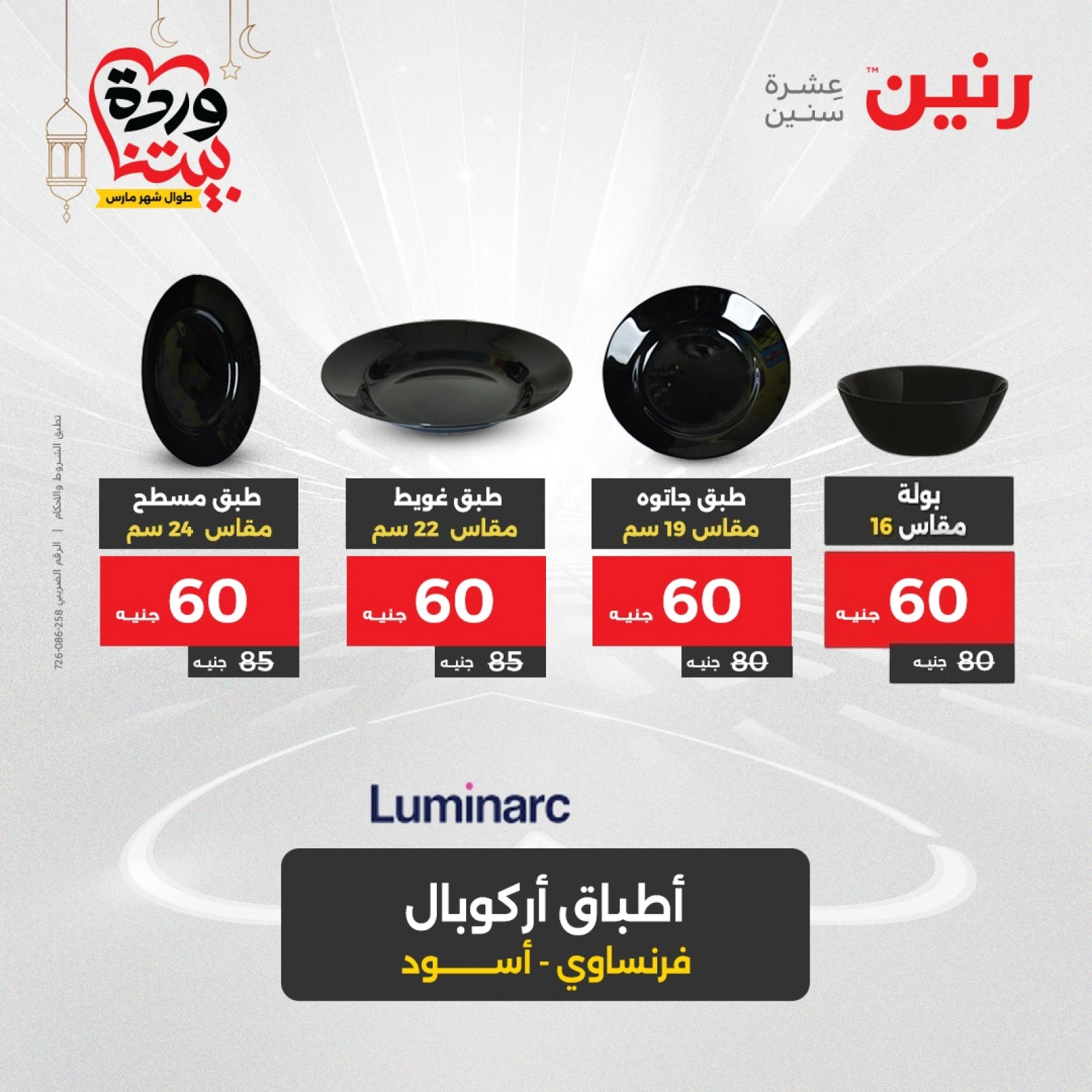 صفحة 29 ضمن عروض أدوات المطبخ في رنين مصر