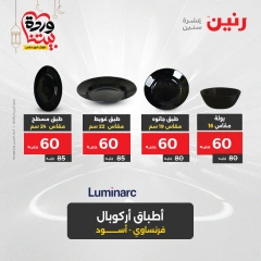 صفحة 29 ضمن عروض أدوات المطبخ في رنين مصر