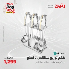 صفحة 36 ضمن عروض أدوات المطبخ في رنين مصر