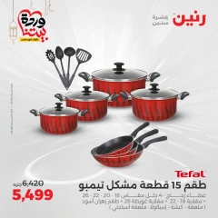 صفحة 13 ضمن عروض أدوات المطبخ في رنين مصر