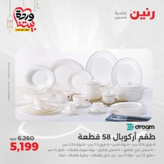 صفحة 25 ضمن عروض أدوات المطبخ في رنين مصر
