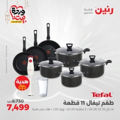 صفحة 7 ضمن عروض أدوات المطبخ في رنين مصر