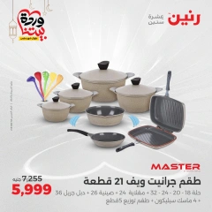 صفحة 2 ضمن عروض أدوات المطبخ في رنين مصر