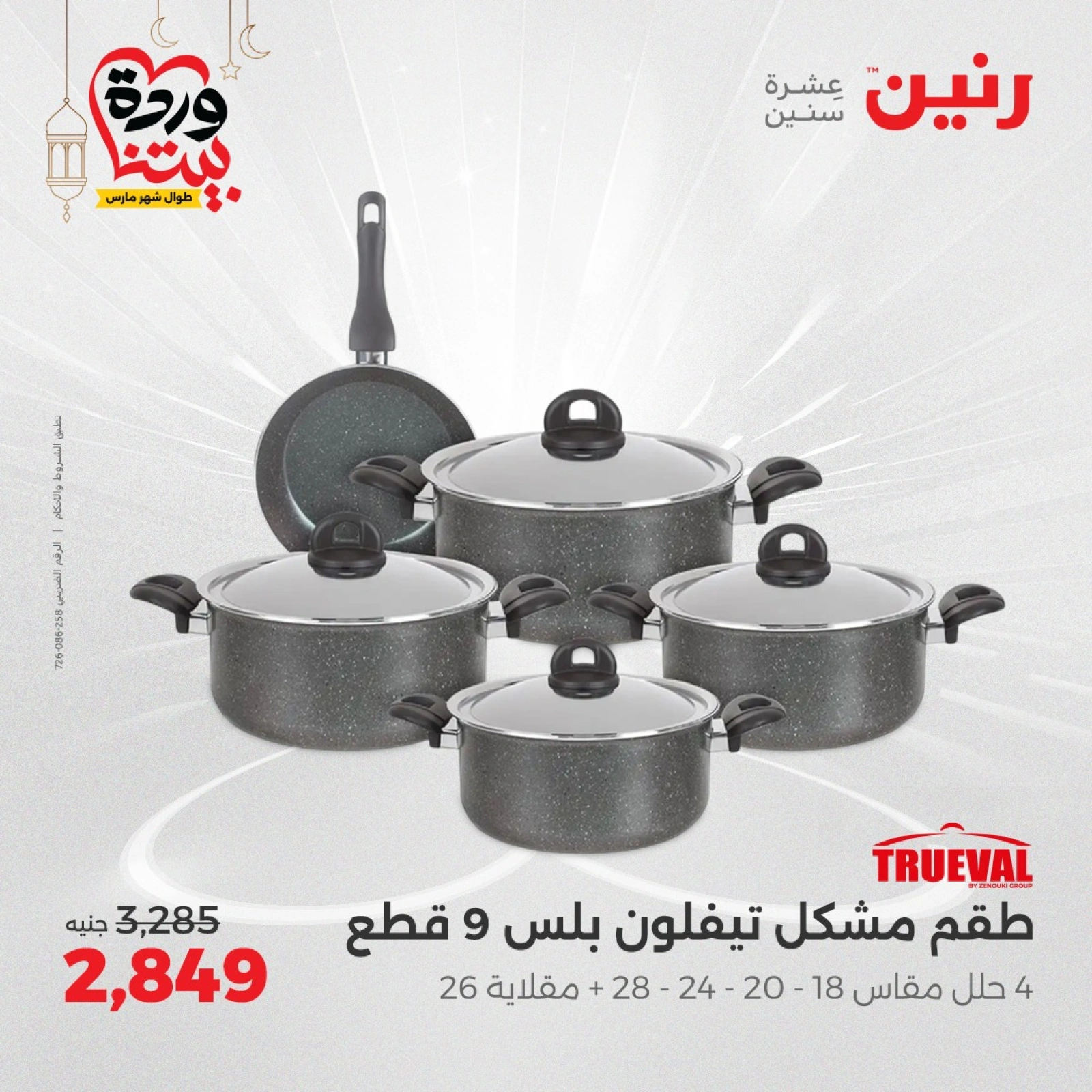 صفحة 21 ضمن عروض أدوات المطبخ في رنين مصر