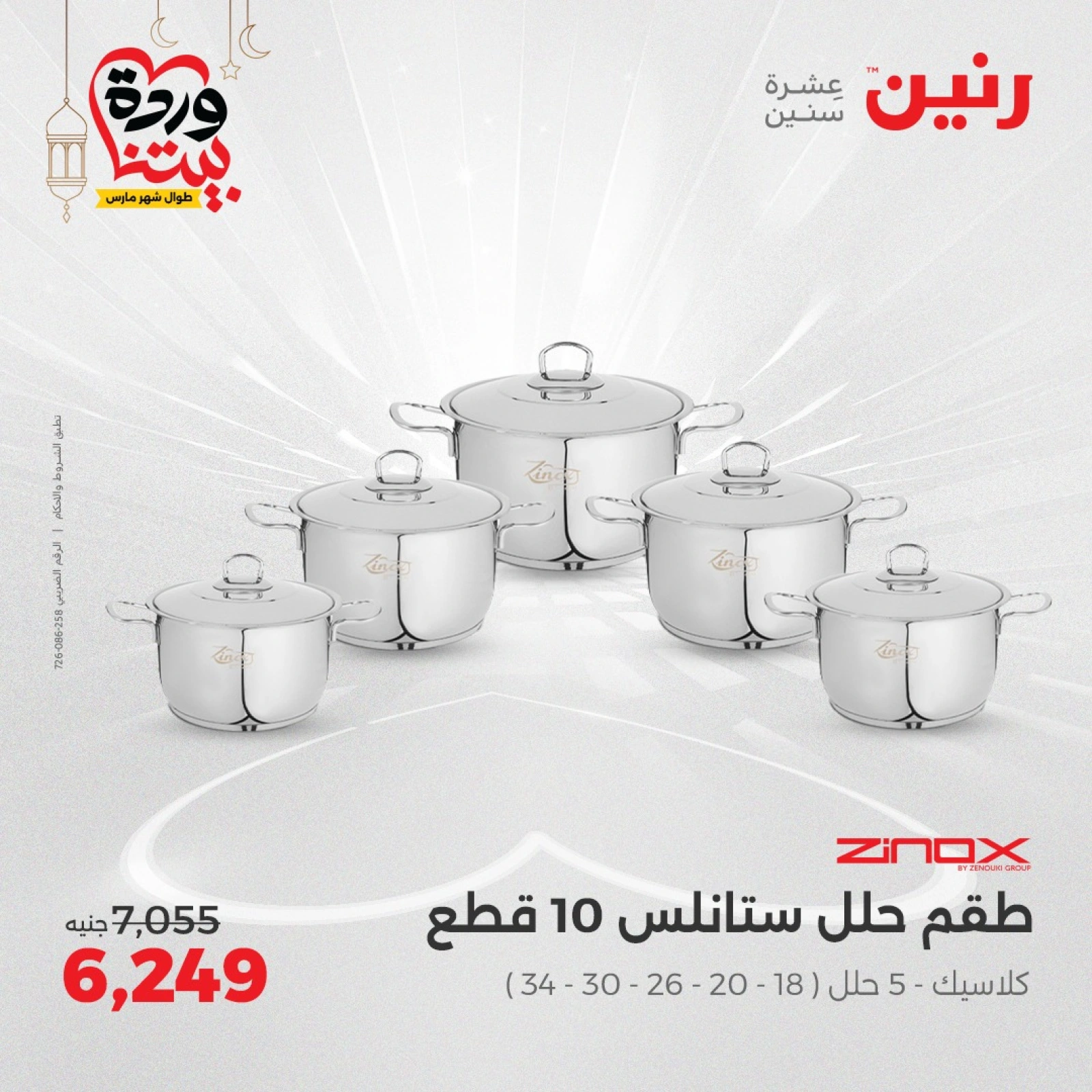 صفحة 12 ضمن عروض أدوات المطبخ في رنين مصر