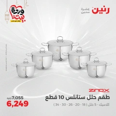 صفحة 12 ضمن عروض أدوات المطبخ في رنين مصر