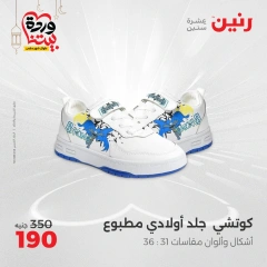 صفحة 31 ضمن عروض الأثاث والملابس والأحذية في رنين مصر