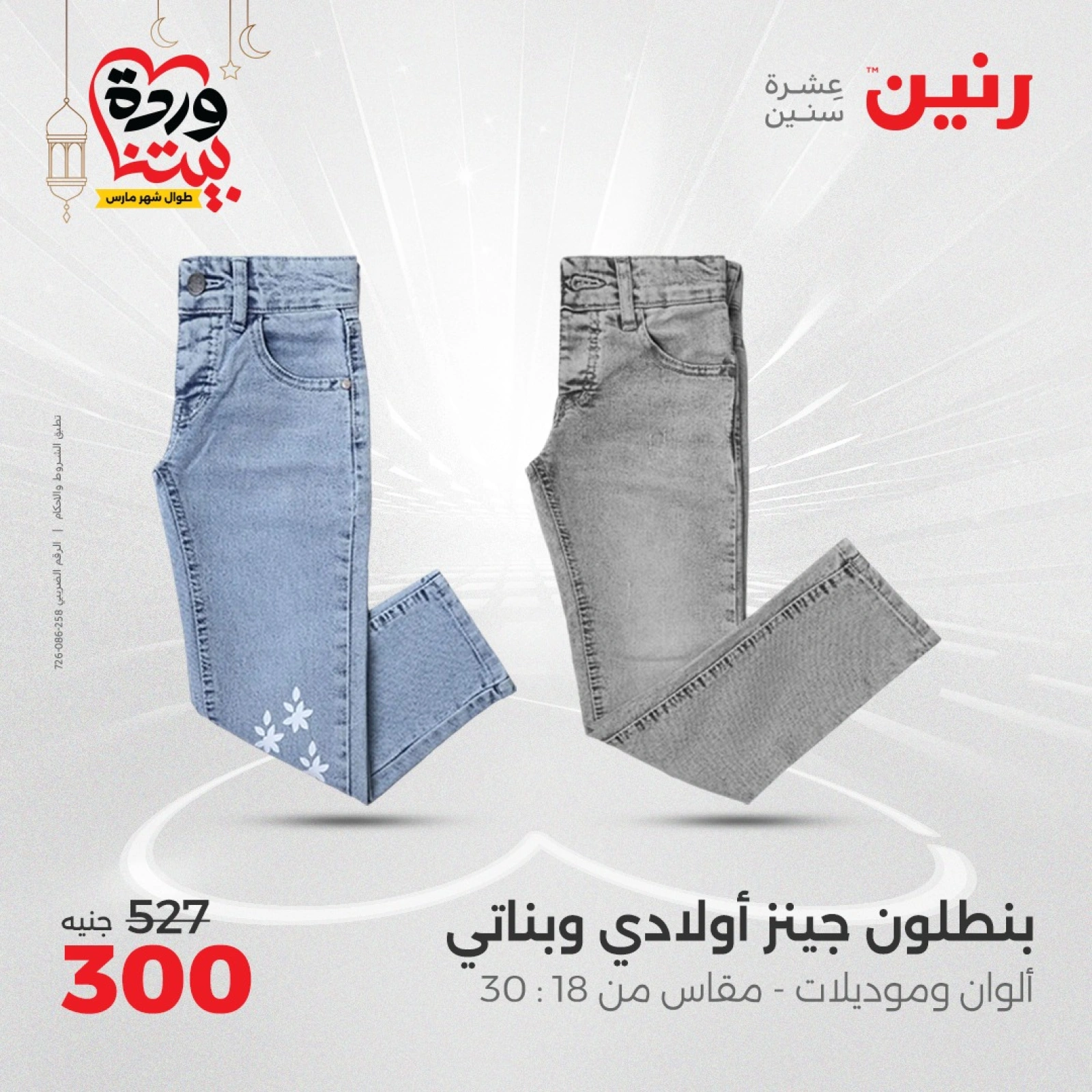 صفحة 2 ضمن عروض الأثاث والملابس والأحذية في رنين مصر