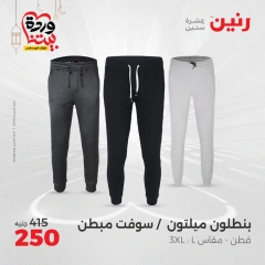 صفحة 8 ضمن عروض الأثاث والملابس والأحذية في رنين مصر