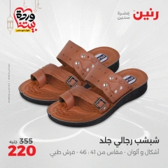 صفحة 24 ضمن عروض الأثاث والملابس والأحذية في رنين مصر