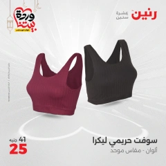 صفحة 21 ضمن عروض الأثاث والملابس والأحذية في رنين مصر