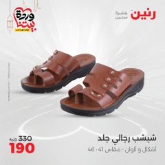 صفحة 32 ضمن عروض الأثاث والملابس والأحذية في رنين مصر