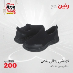 صفحة 4 ضمن عروض الأثاث والملابس والأحذية في رنين مصر