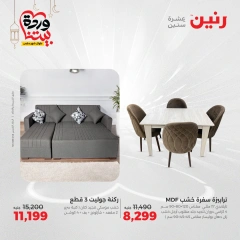 صفحة 6 ضمن عروض الأثاث والملابس والأحذية في رنين مصر