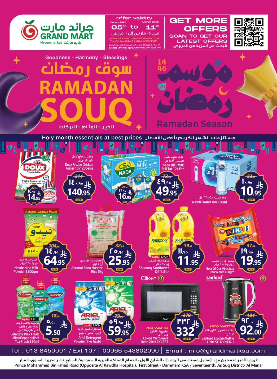 صفحة 1 ضمن عروض سوق رمضان في جراند مارت السعودية