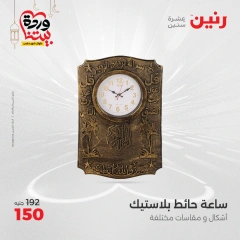 صفحة 16 ضمن عروض قطع الديكور في رنين مصر