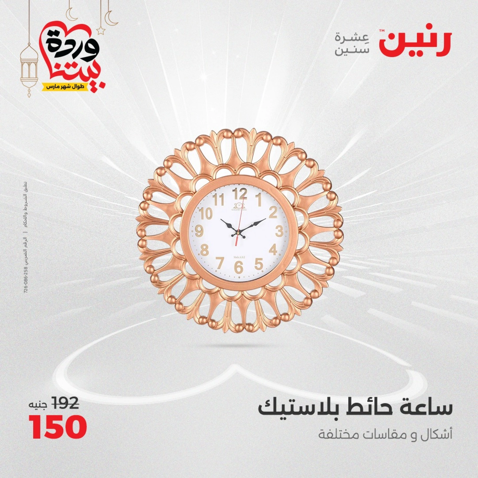 صفحة 15 ضمن عروض قطع الديكور في رنين مصر