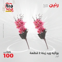 صفحة 35 ضمن عروض قطع الديكور في رنين مصر