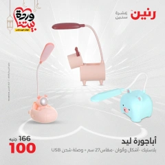 صفحة 24 ضمن عروض قطع الديكور في رنين مصر