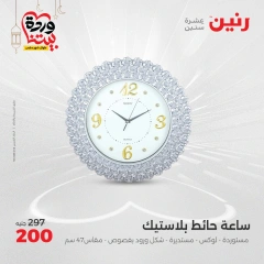 صفحة 12 ضمن عروض قطع الديكور في رنين مصر