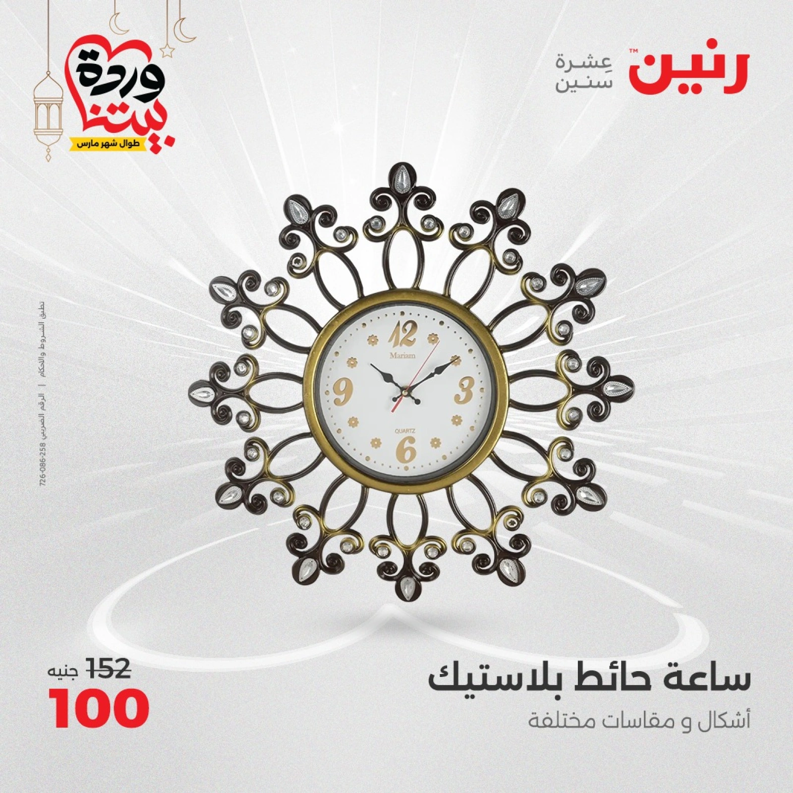 صفحة 23 ضمن عروض قطع الديكور في رنين مصر