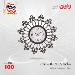 صفحة 18 ضمن عروض قطع الديكور في رنين مصر