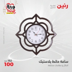صفحة 19 ضمن عروض قطع الديكور في رنين مصر