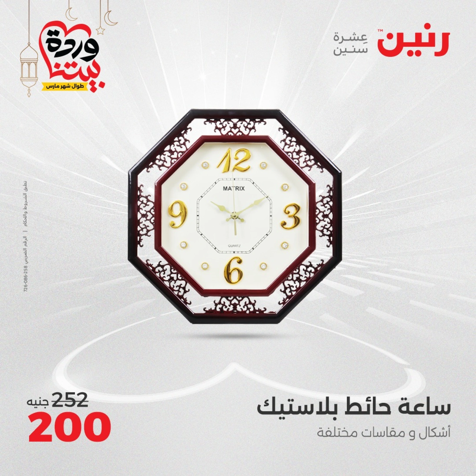 صفحة 13 ضمن عروض قطع الديكور في رنين مصر