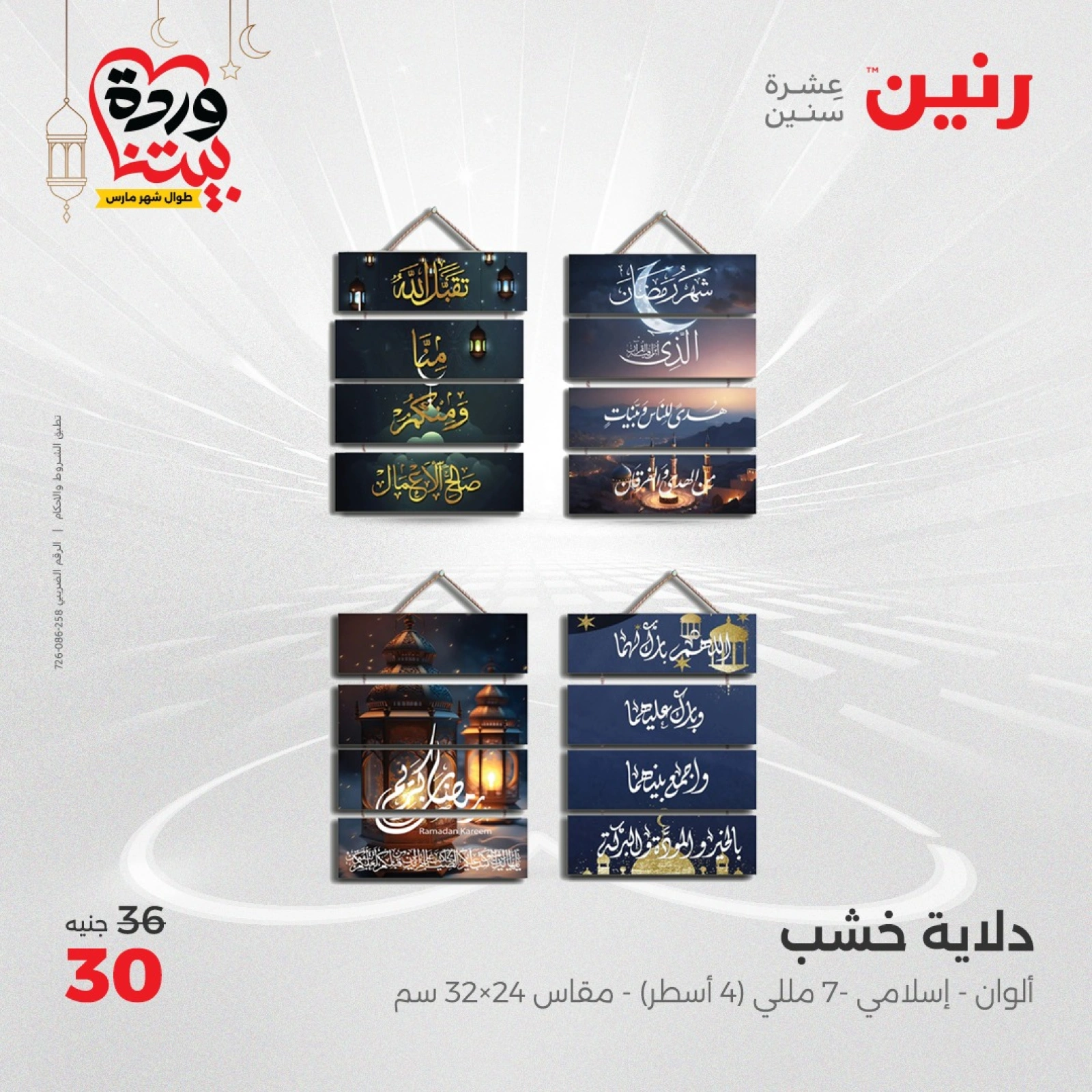 صفحة 10 ضمن عروض قطع الديكور في رنين مصر