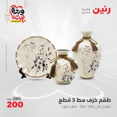صفحة 5 ضمن عروض قطع الديكور في رنين مصر