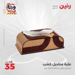 صفحة 39 ضمن عروض قطع الديكور في رنين مصر