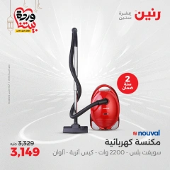 صفحة 28 ضمن عروض الأجهزة الكهربائية في رنين مصر
