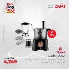 صفحة 23 ضمن عروض الأجهزة الكهربائية في رنين مصر
