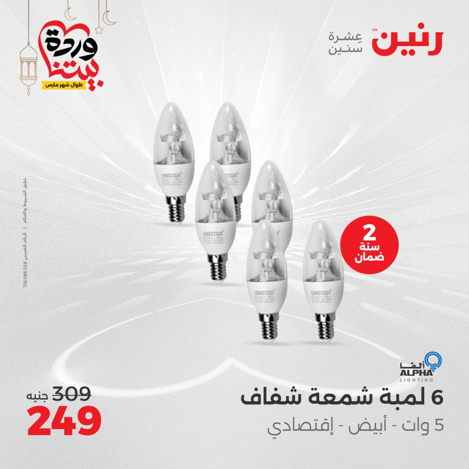 صفحة 42 ضمن عروض الأجهزة الكهربائية في رنين مصر