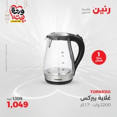 صفحة 30 ضمن عروض الأجهزة الكهربائية في رنين مصر