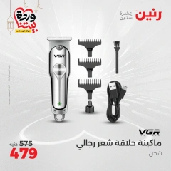 صفحة 40 ضمن عروض الأجهزة الكهربائية في رنين مصر