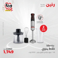 صفحة 25 ضمن عروض الأجهزة الكهربائية في رنين مصر